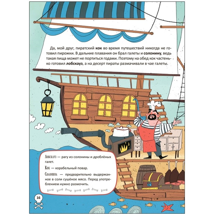 Книжный клуб, Мама, почитай! &laquo;Бабушка-пират&raquo;