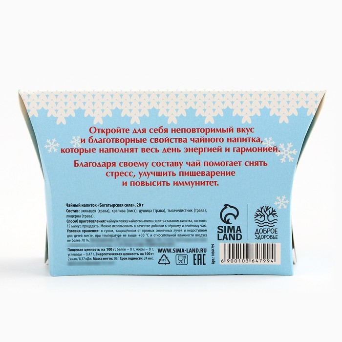 Новый год! Чай травяной &laquo;Уютного настроения&raquo;, 20 г