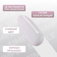 Гель лак для ногтей &laquo;SIMPLE&raquo;, 3-х фазный, 10 мл, LED/UV, цвет (148)