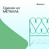 Ограждение декоративное, 54 &times; 340 см, 5 секций, металл, зелёное, &laquo;Изящный&raquo;