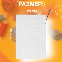 Канва для вышивания №11, 30 × 20 см, цвет белый Канва для вышивания №11, 30 × 20 см, цвет белый