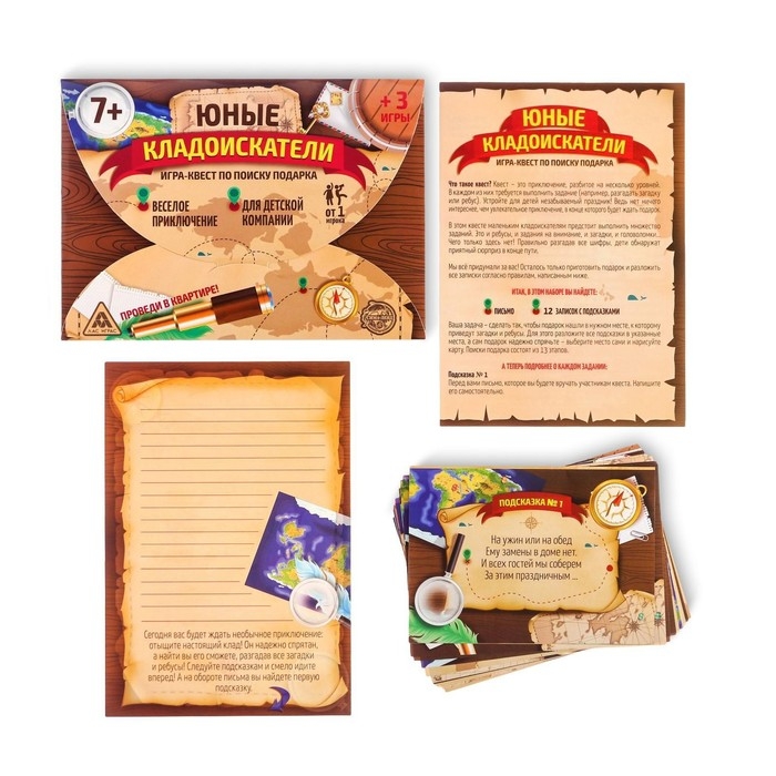 Квест-игра по поиску подарка &laquo;Юные кладоискатели&raquo;, 12 подсказок, письмо, 7+
