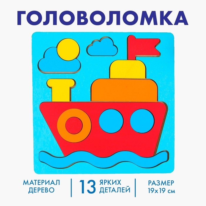 Головоломка &laquo;Пароход&raquo;