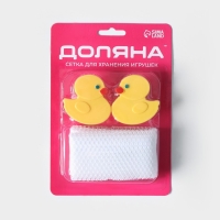 Сетка для игрушек и мелочей на присосках Доляна &laquo;Утята&raquo;, 38&times;27 см