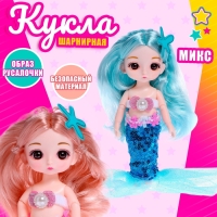 Кукла сказочная шарнирная &laquo;Русалка Кира&raquo;, МИКС