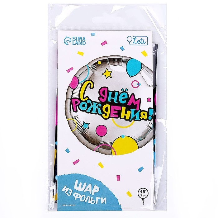 Воздушный шар фольгированный 18" &laquo;С Днем рождения&raquo; круг, с подложкой