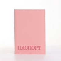 Обложка для паспорта, цвет розовый Обложка для паспорта, цвет розовый