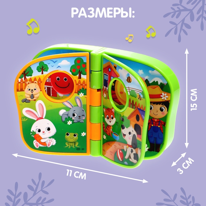 Музыкальная книжка &laquo;Весёлая ферма&raquo;, звук