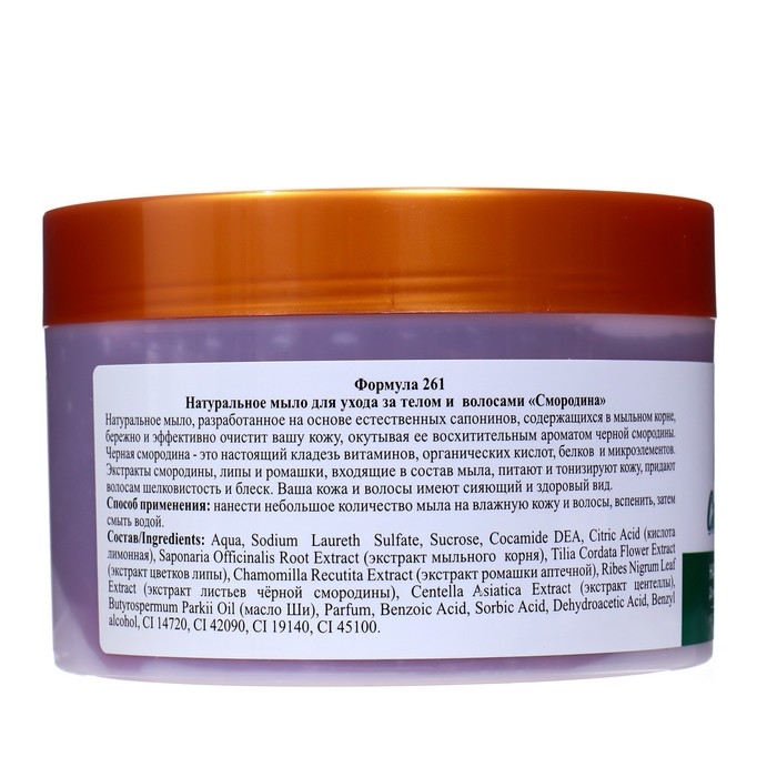 Натуральное мыло для ухода за телом и волосами &laquo;Смородина&raquo;, 450 г