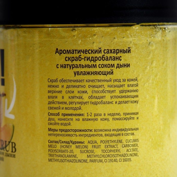 Скраб для тела &laquo;Дыня&raquo;, 500 мл