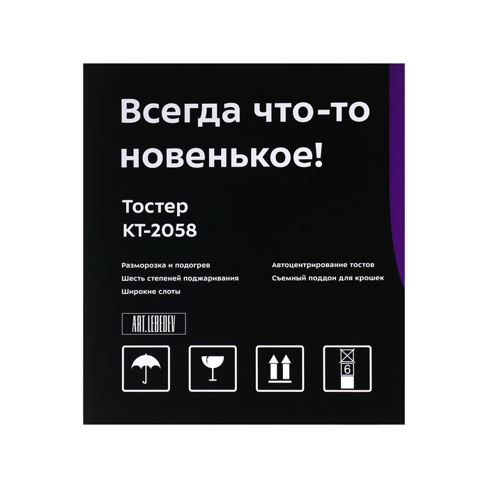 Тостер Kitfort KT-2058, 870 Вт, 6 режимов прожарки, 2 тоста, чёрно-серебристый