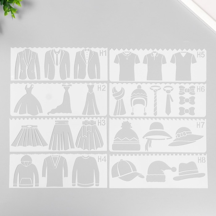 Трафарет с фигурным краем "Гардероб" набор 8 шт 17х6 см