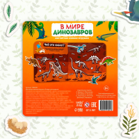 Магнитная книжка- игрушка &laquo;В мире динозавров&raquo; 8 стр.