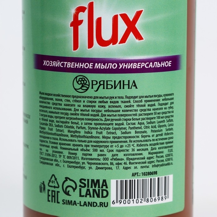 Мыло жидкое хозяйственное с маслом кедра, 500 мл, FLUX