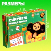 Развивающий набор «Считаем мандаринки», Чебурашка Развивающий набор «Считаем мандаринки», Чебурашка