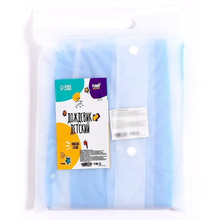 Дождевик детский &laquo;Гуляем под дождём&raquo;, голубой, XL