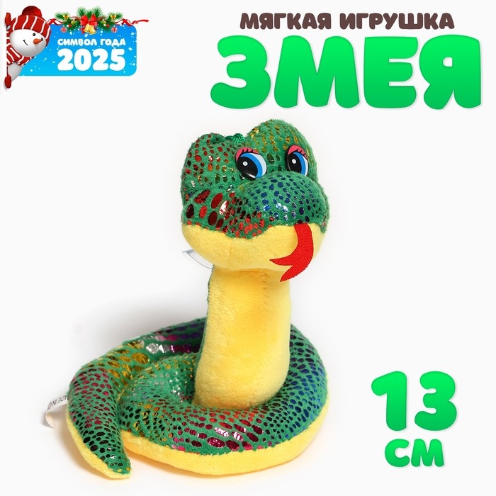 Мягкая игрушка &laquo;Змейка с язычком&raquo; на подвесе, 13 см
