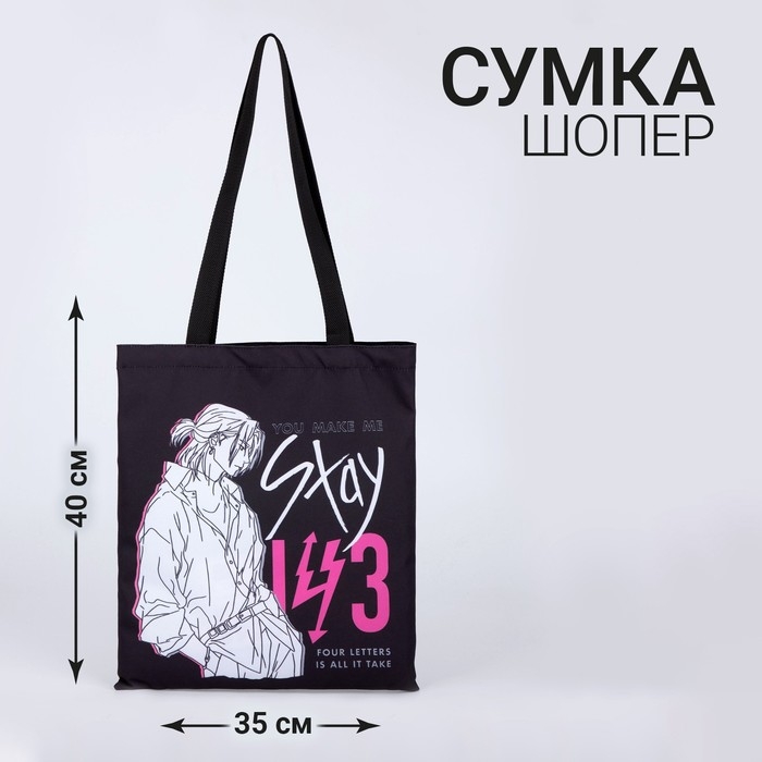 Шопер детский для девочки без застёжки, цвет чёрный