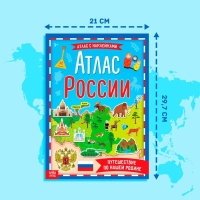 Книга с наклейками &laquo;Атлас России&raquo;, формат А4, 16 стр.
