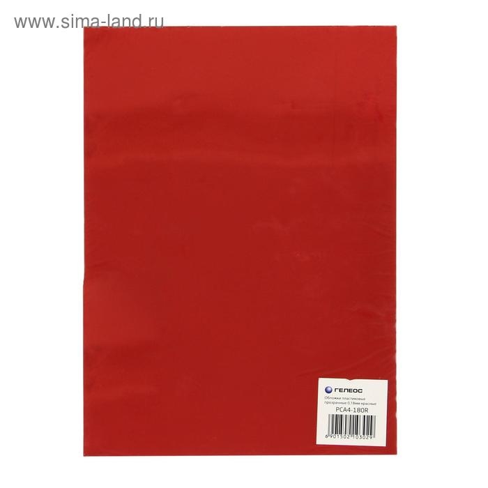 Обложки для переплета A4, 180 мкм, 100 листов, пластиковые, прозрачные красные, Гелеос