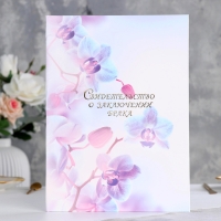 Папка для свидетельства о браке "Орхидея" ламинирование, А4 Папка для свидетельства о браке "Орхидея" ламинирование, А4