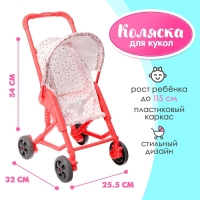 Коляска для кукол &laquo;Весёлая прогулка&raquo;, летняя, 32 &times; 25,5 &times; 54 см