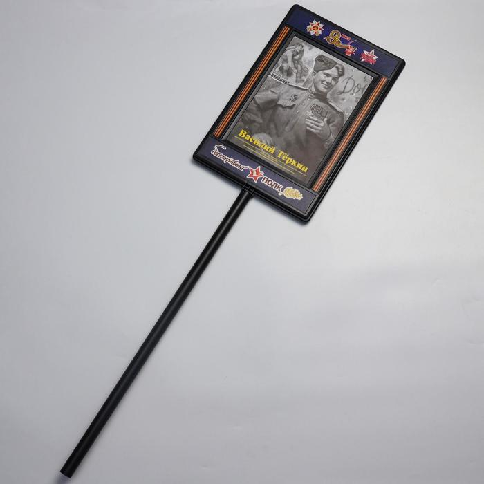 Фоторамка и штендер Бессмертный полк Фоторамка и штендер Бессмертный полк