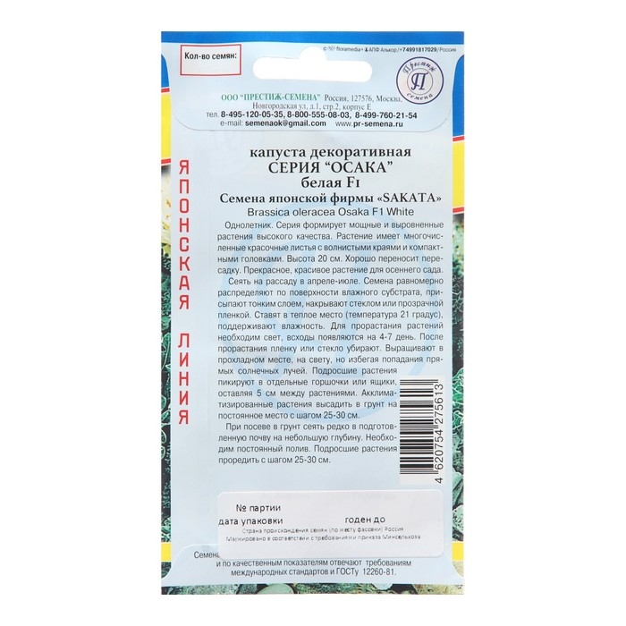 Семена Декоратив.капуста Семена Декоратив.капуста "Осака" Белая F1 10 шт