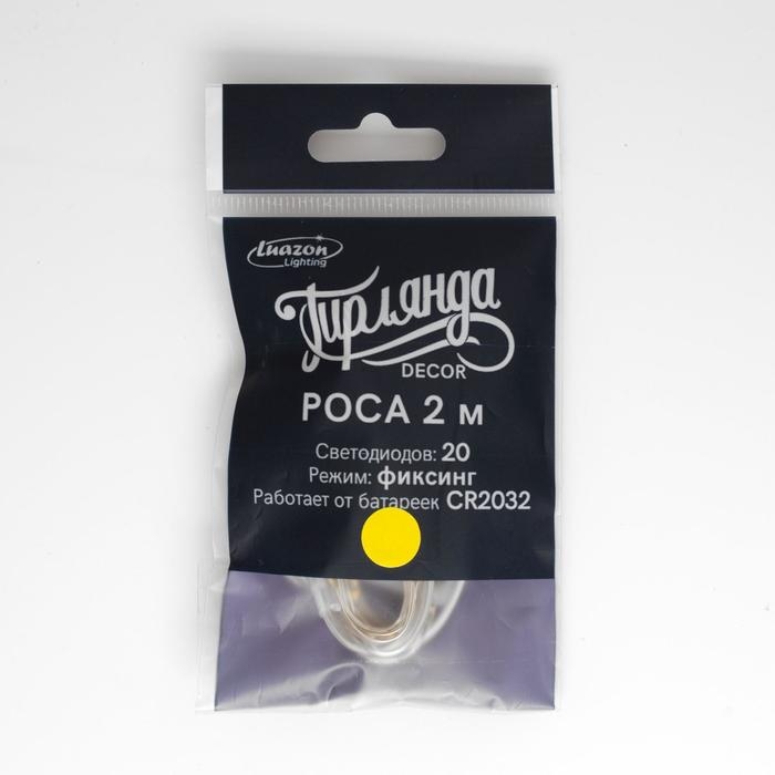 Гирлянда «Нить» 2 м роса, IP20, серебристая нить, 20 LED, свечение жёлтое, CR2032х2 Гирлянда «Нить» 2 м роса, IP20, серебристая нить, 20 LED, свечение жёлтое, CR2032х2