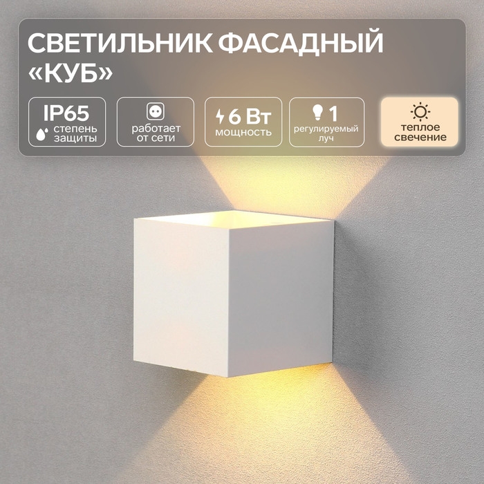 Светильник фасадный &laquo;Куб&raquo;, FSD-063, 6 Вт, 3000К, регулир. луч, IP65, 220 В, пластик, белый   1008423