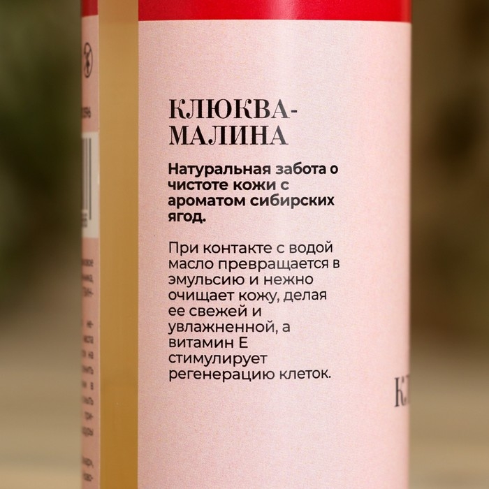 Гидрофильное масло для бани и душа Гидрофильное масло для бани и душа "Витаминный Заряд" клюква-малина 150 мл