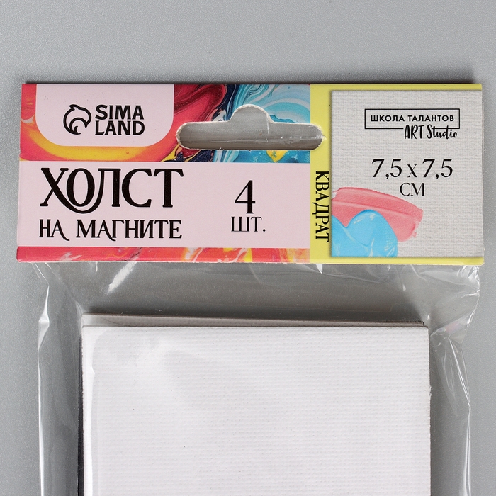 Набор холстов на магните &laquo;Квадрат&raquo;, 7,5 см, 4 шт