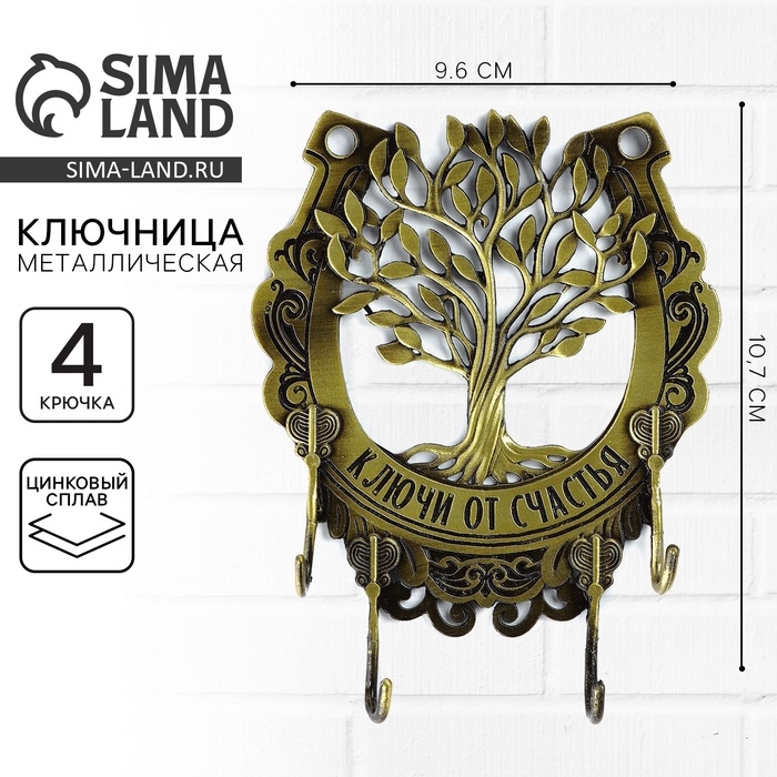 Ключница настенная &laquo;Ключи от счастья&raquo;, дерево, 9.6 х 10.7 см