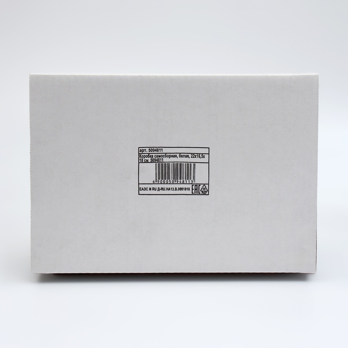 Коробка самосборная, белая, 22 х 16,5 х 10 см