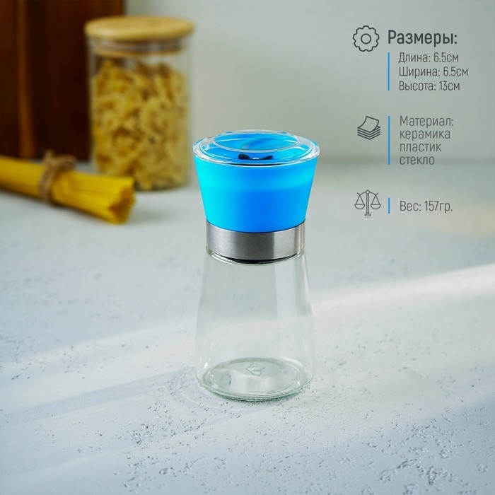 Мельница для специй Доляна &laquo;Модерн&raquo;, 180 мл, 6,5&times;13 см, цвет голубой