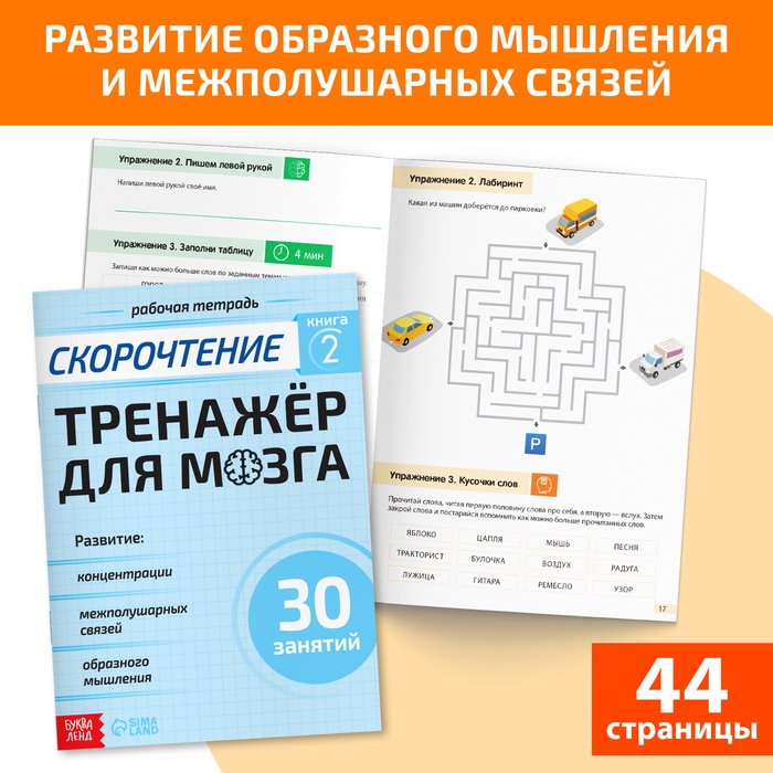 Набор книг &laquo;Полный курс скорочтения&raquo; : 4 рабочие тетради, дневник, методичка
