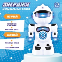 Музыкальный робот &laquo;Энерджи&raquo;, звук, свет