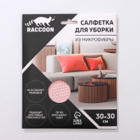 Салфетка микрофибра Raccoon &laquo;Корал&raquo;, 30&times;30 см, картонный конверт