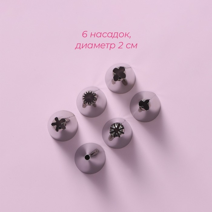 Набор кондитерский Доляна, 7 предметов: мешок 24 см, 6 насадок d=1,8 см, насадки и цвет МИКС Набор кондитерский Доляна, 7 предметов: мешок 24 см, 6 насадок d=1,8 см, насадки и цвет МИКС