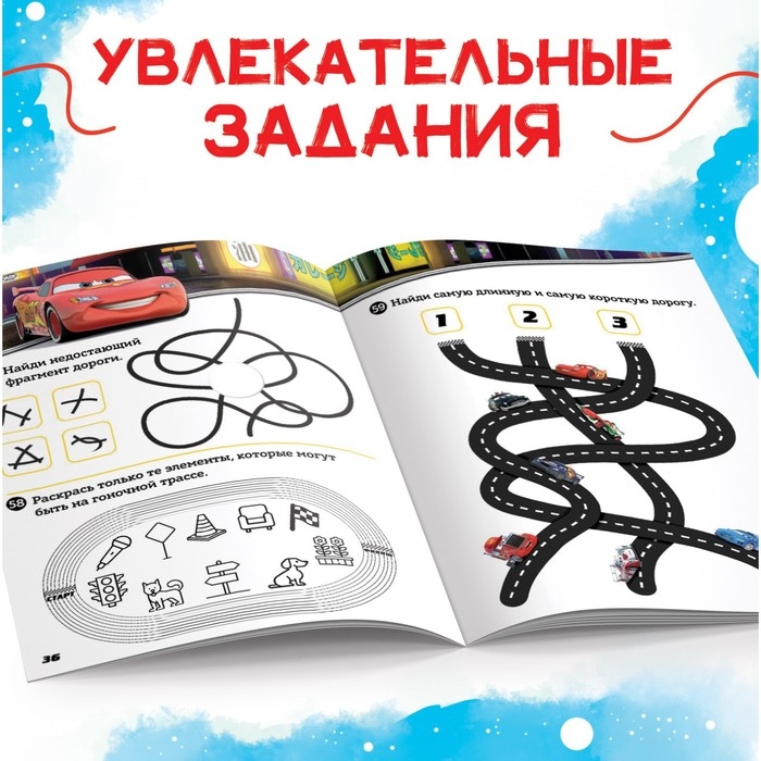 Сборник задач &laquo;Решай, считай, играй. Задачки&raquo;, 48 стр., 17 &times; 24 см, Тачки