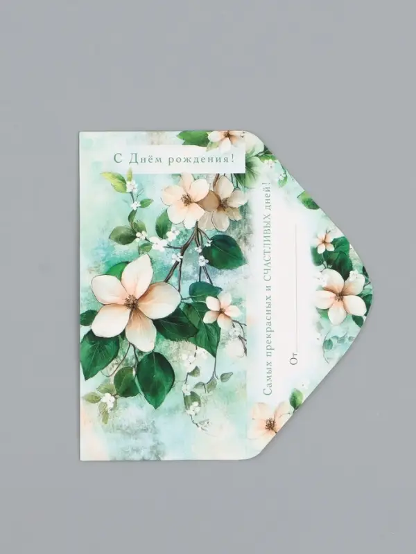 Конверт для денег &laquo;С Днем Рождения&raquo;, зелёный, 16,5 х 8 см