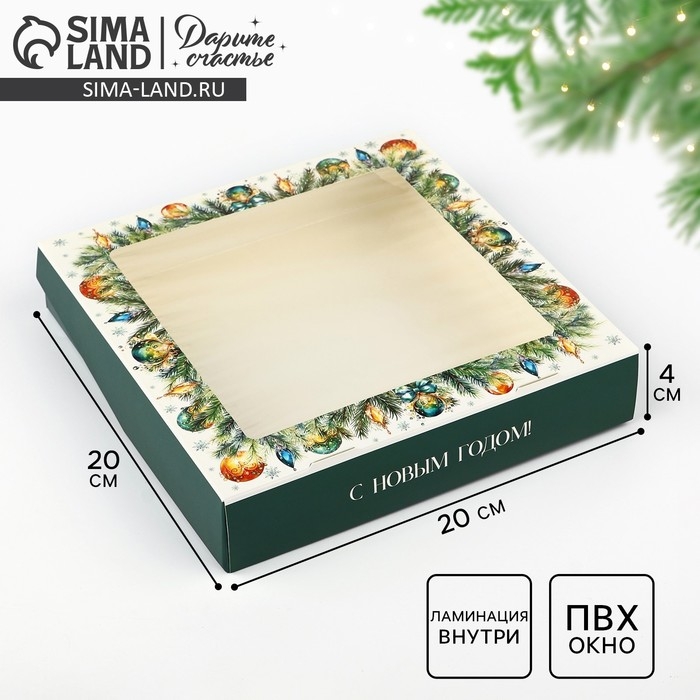 Коробка складная &laquo;С Новым годом!&raquo;, 20 х 20 х 4 см