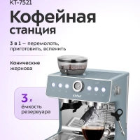 Кофейная станция кофеварка рожковая КТ-7521