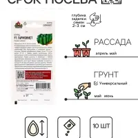 Семена Огурец Гармонист F1 10 шт. Уд. с. корнишон