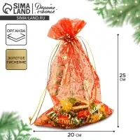 Мешочек подарочный органза Happy new year, 20 х 30 см +/- 1.5 см