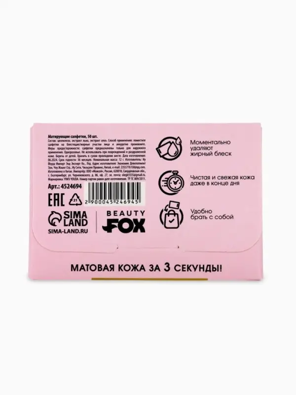 Матирующие салфетки для лица GRL PWR, 50 шт., Beauty Fox