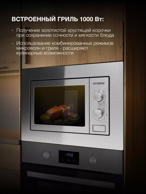 Микроволновая Печь HBW 2030 IX 20л. 1250Вт
