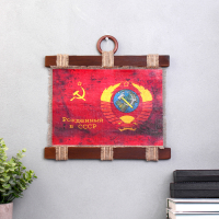 Сувенир свиток "Патриотизм Рожденный в СССР" Сувенир свиток "Патриотизм Рожденный в СССР"