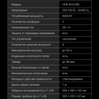 Варочная поверхность HHE 6410 BG черный