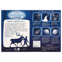 Набор для рисования в темноте &laquo;Холодное сердце: Магия света&raquo;, А4